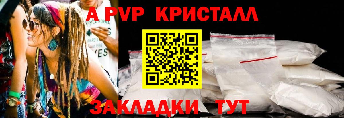 A-PVP СК  как найти   Вход с VPN  Менделеевск  Alpha-PVP Соль  APVP СК КРИС  A PVP 