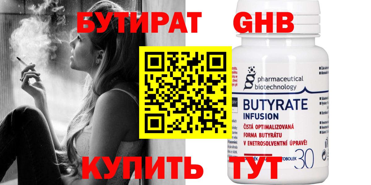 Менделеевск  БУТИРАТ GHB  Вход с VPN 