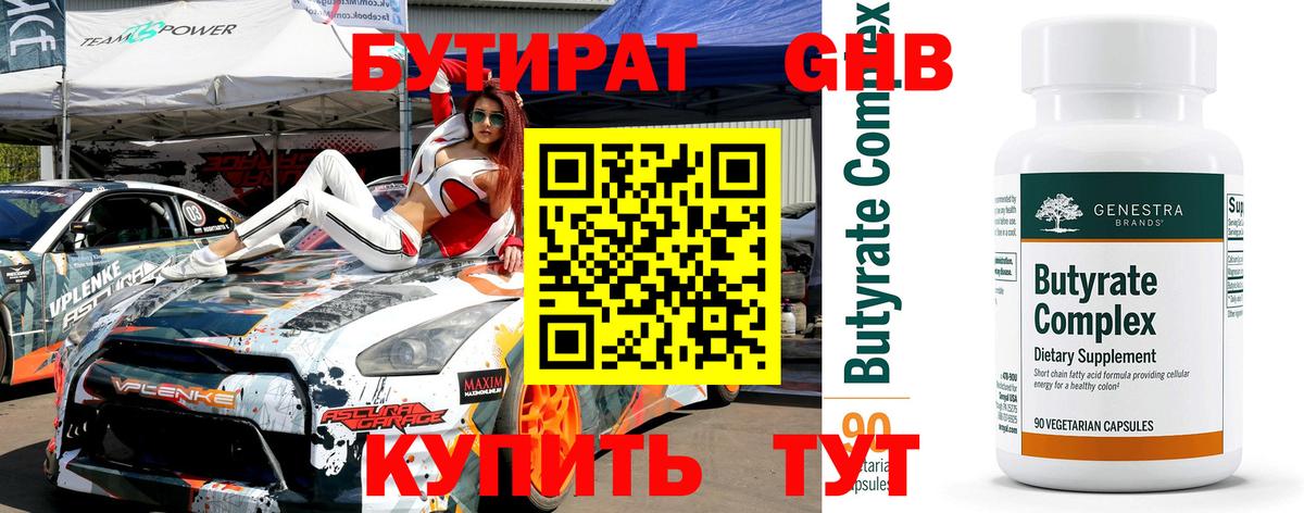 Бутират 1.4BDO Менделеевск