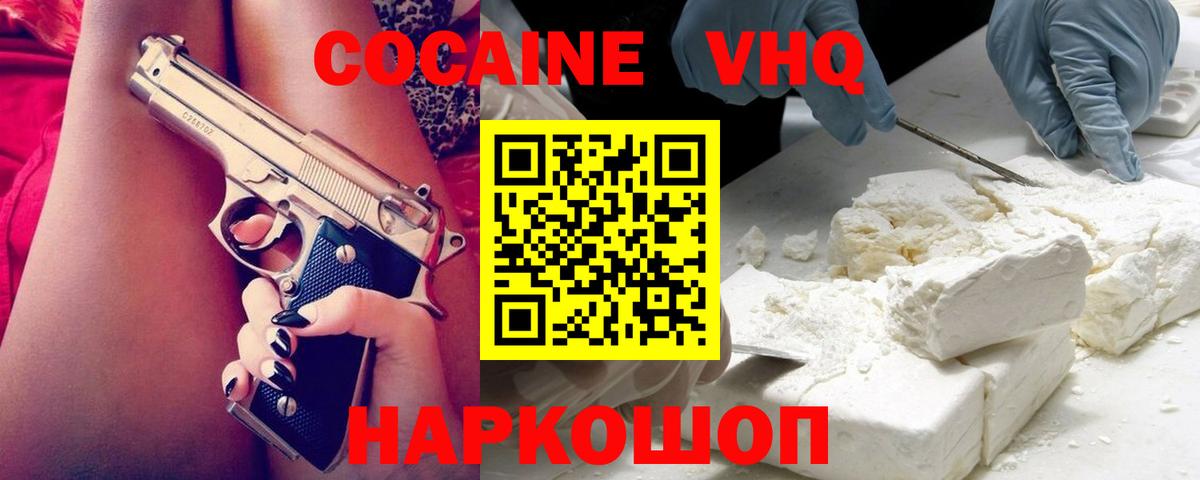 купить наркотик  Кокаин 97%  Вход с VPN  Менделеевск  COCAIN Эквадор 