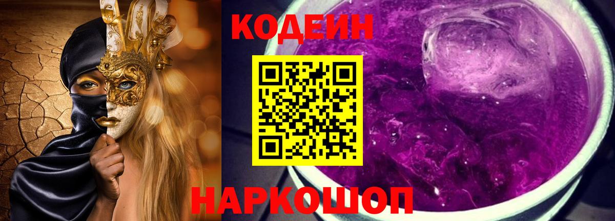 Менделеевск  Codein напиток Lean (лин)  Вход с VPN 
