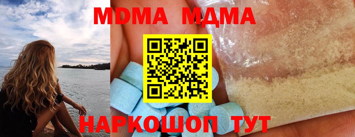 МДМА  МДМА Molly  МДМА кристаллы  Вход с VPN  Менделеевск 