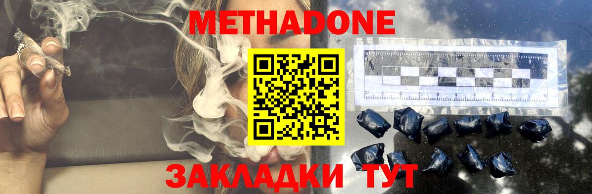 МЕТАДОН мёд  Вход с VPN  Менделеевск 