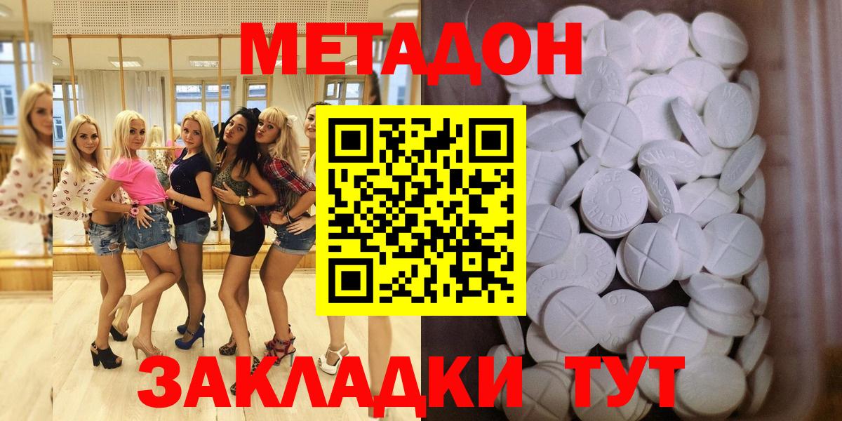Метадон мёд Менделеевск