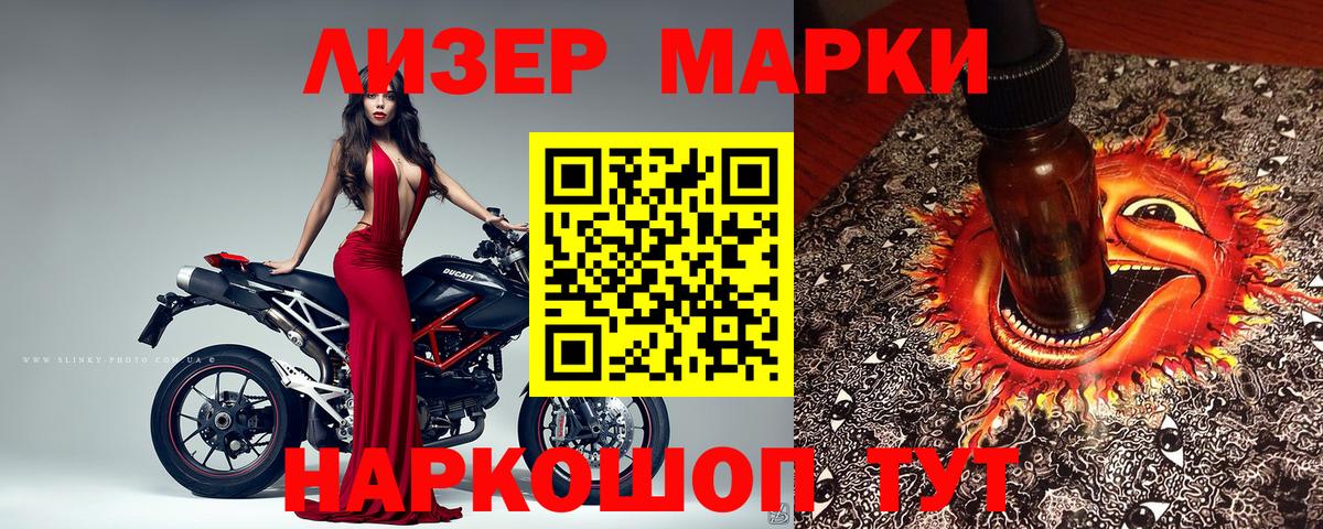 Марки 25I-NBOMe 1500мкг Менделеевск