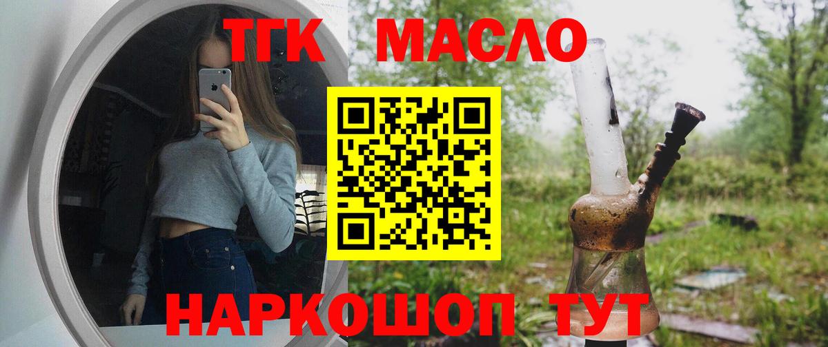 ТГК концентрат  Вход с VPN  ТГК гашишное масло  Менделеевск 